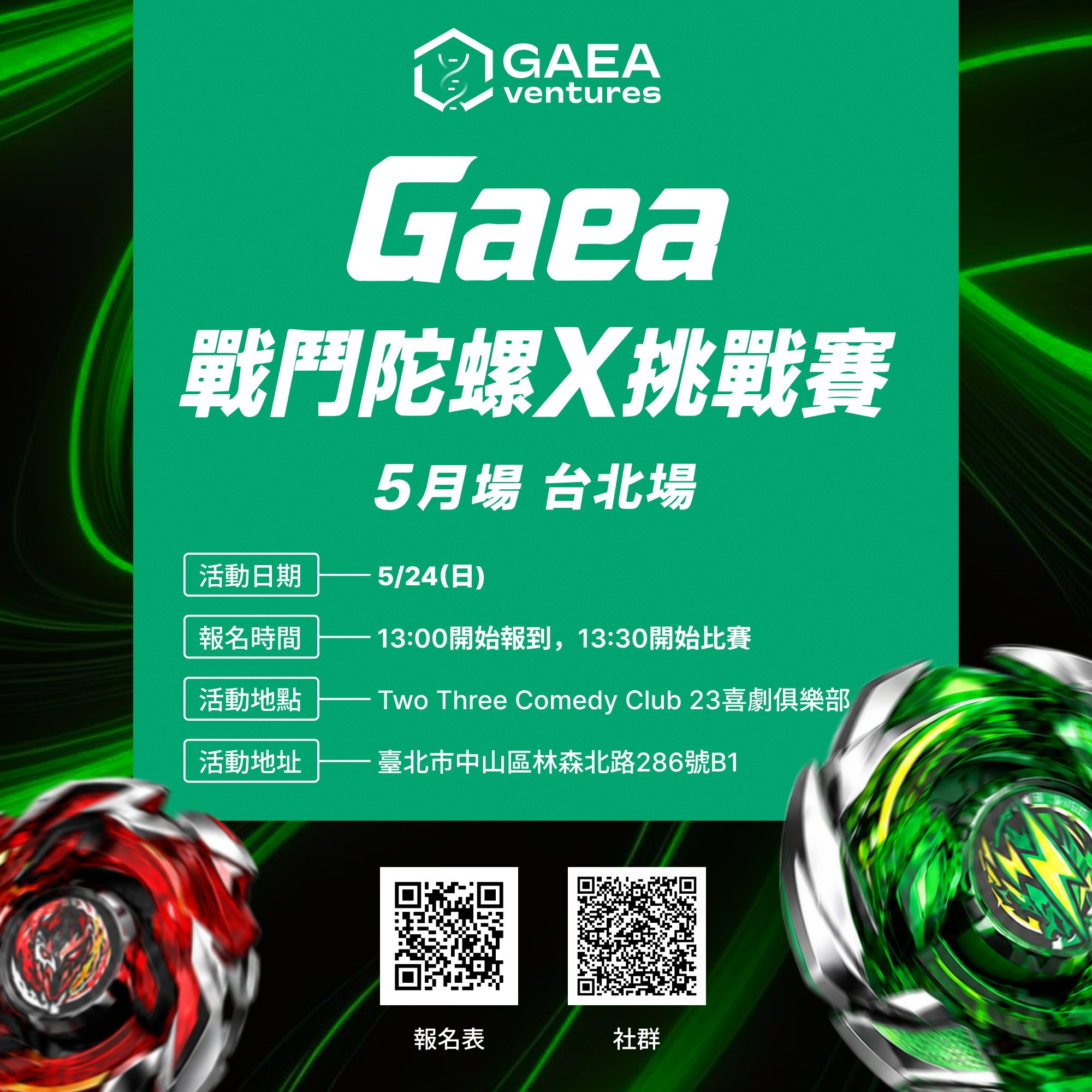 Gaea 戰鬥陀螺X挑戰賽5月場
