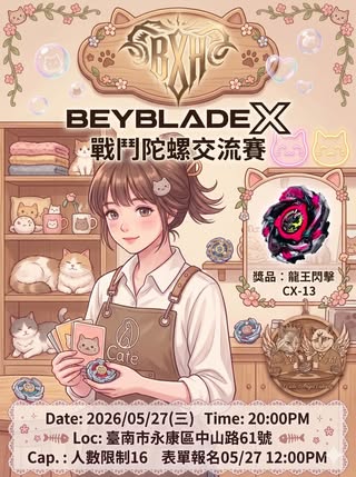 BXH x 61cafe & APC 戰鬥陀螺交流賽