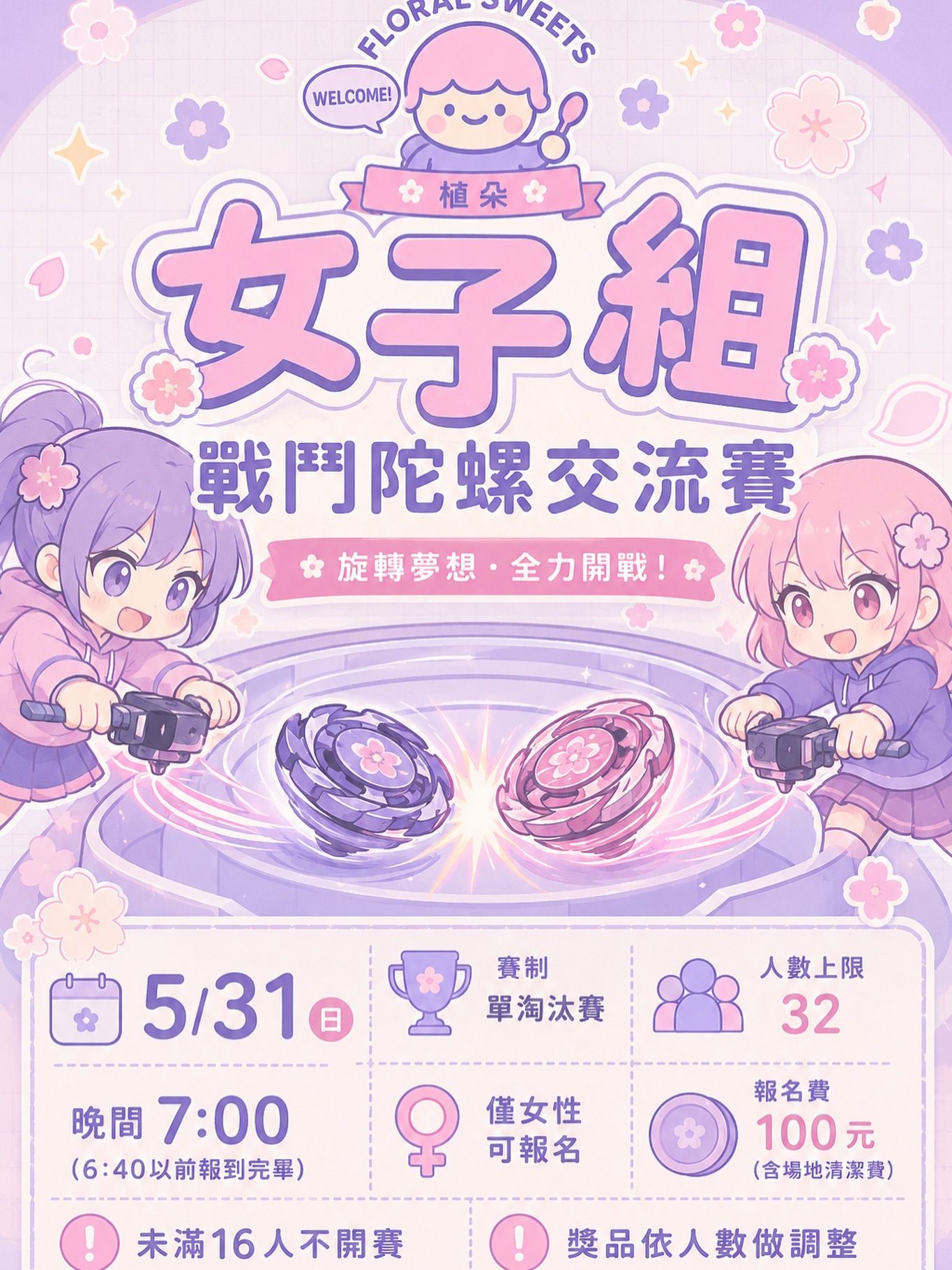 植朵 戰鬥陀螺交流賽 女子組