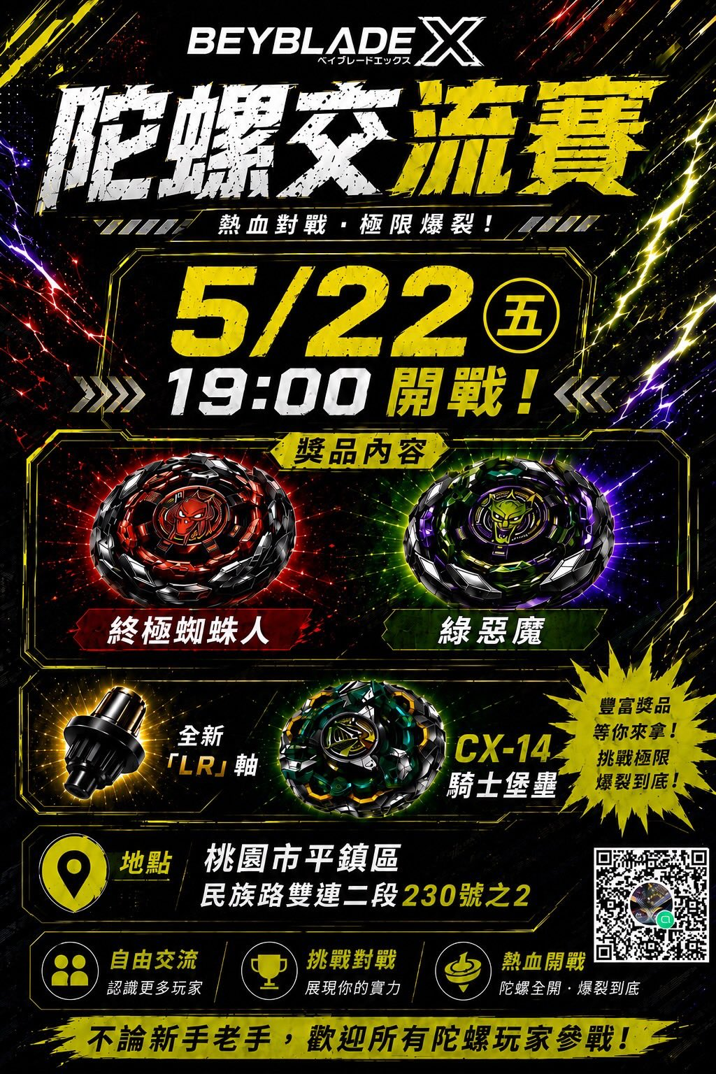陀螺交流賽