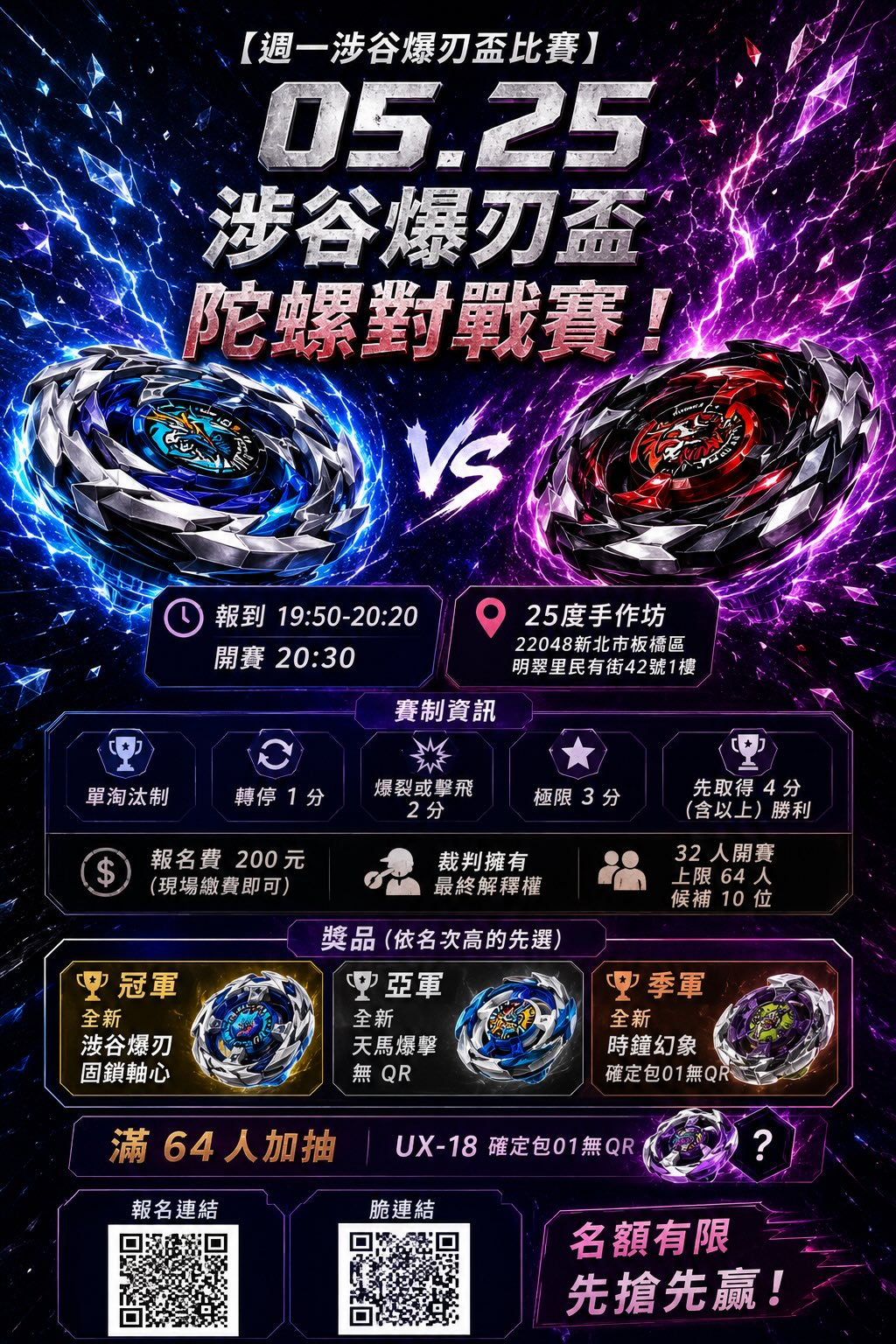 涉谷爆刃盃