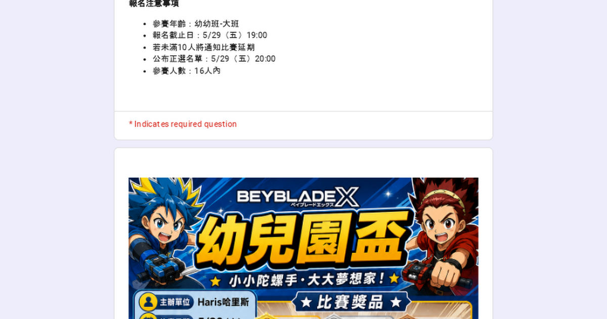 幼兒園盃 戰鬥陀螺X比賽 (溫刀鐵道台中店)