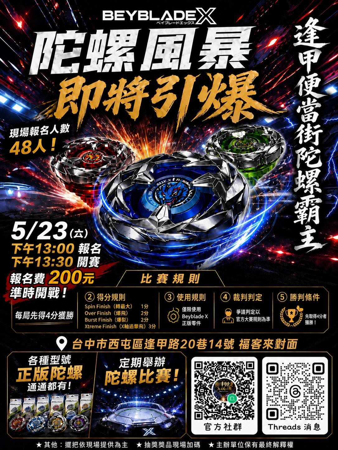 便當街陀螺盃