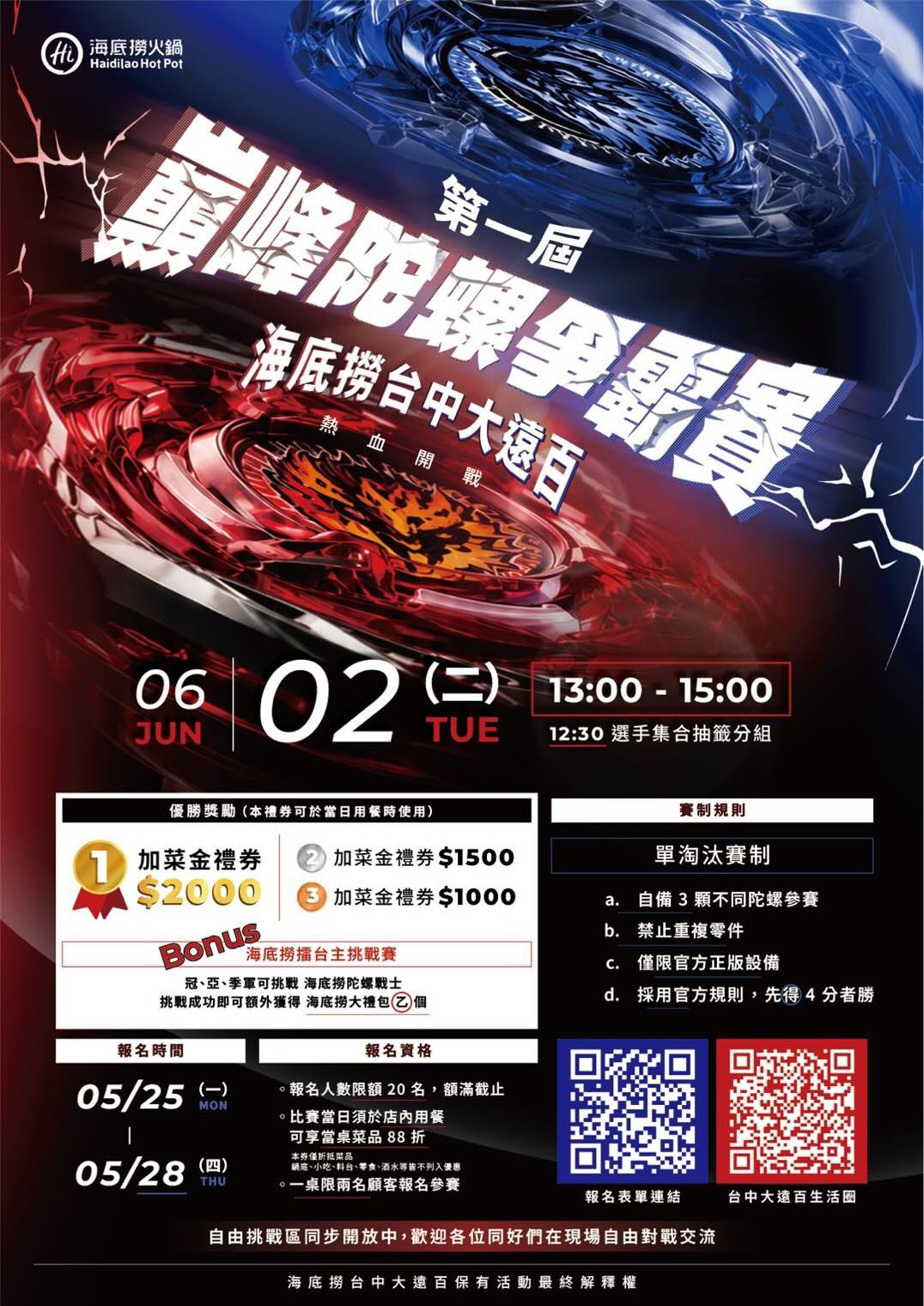 第一屆 爆旋陀螺爭霸賽