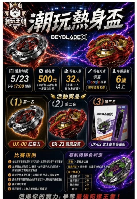 潮玩熱身盃