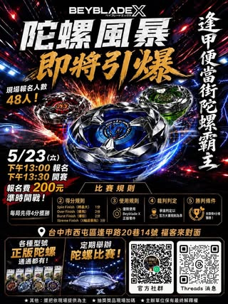 便當街陀螺盃