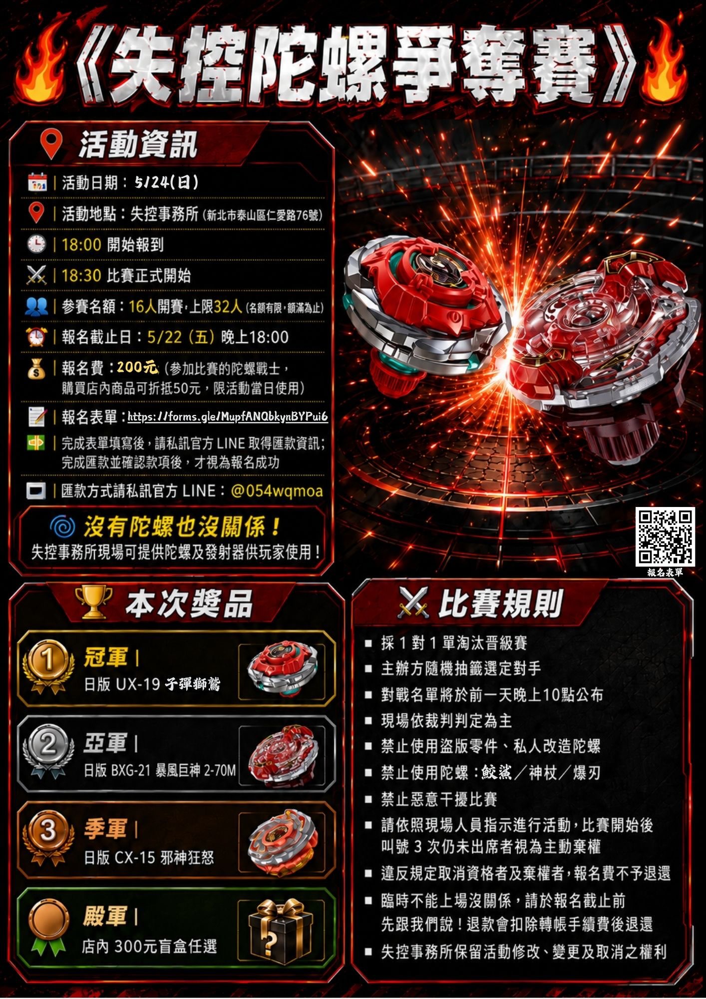 失控陀螺爭奪賽
