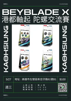 5/27 港軸陀螺交流賽