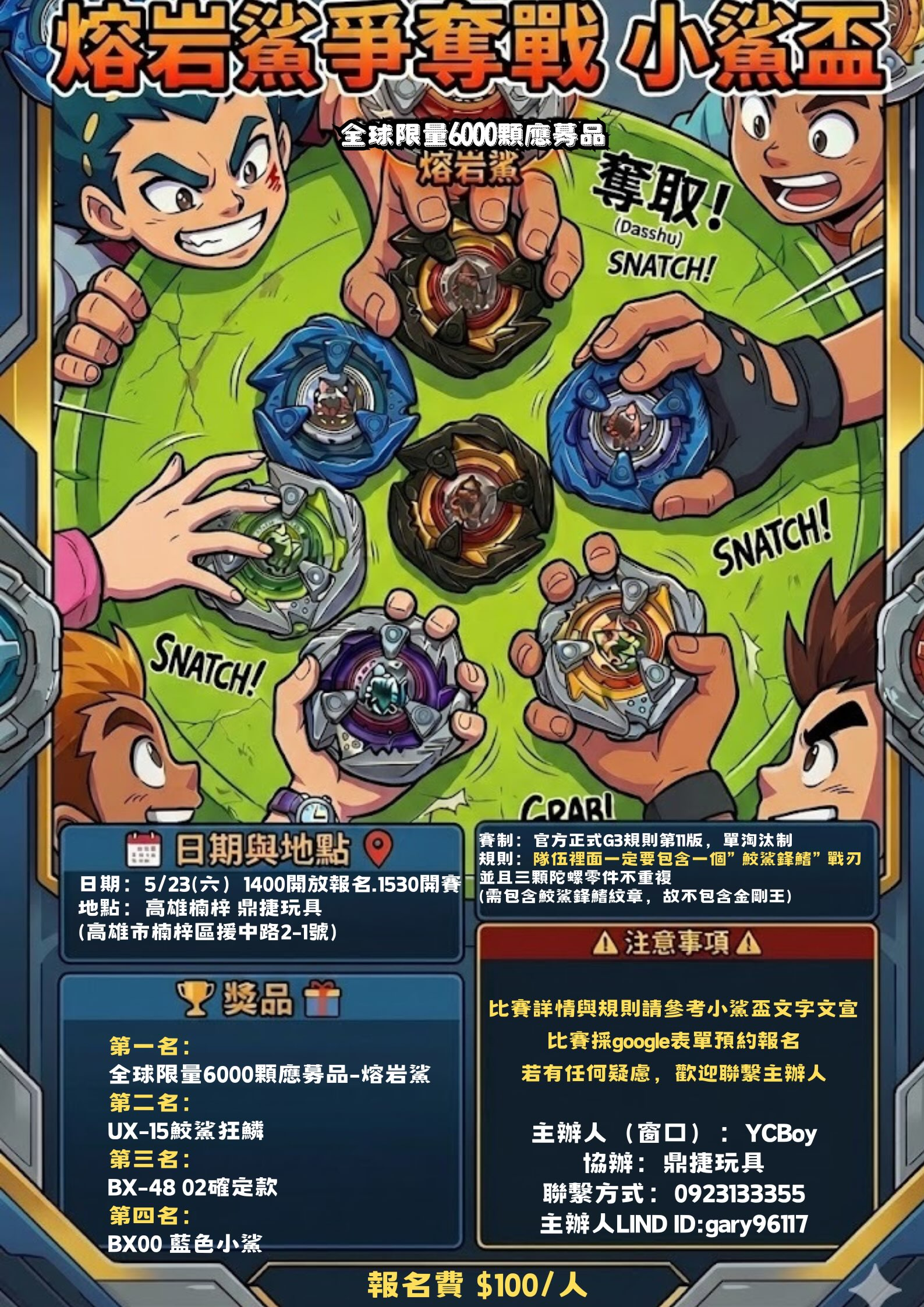 熔岩鯊爭奪戰 小鯊盃