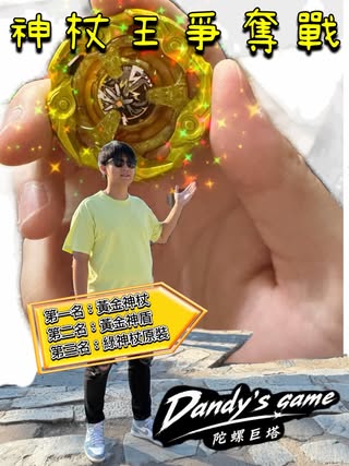 神杖王爭奪戰