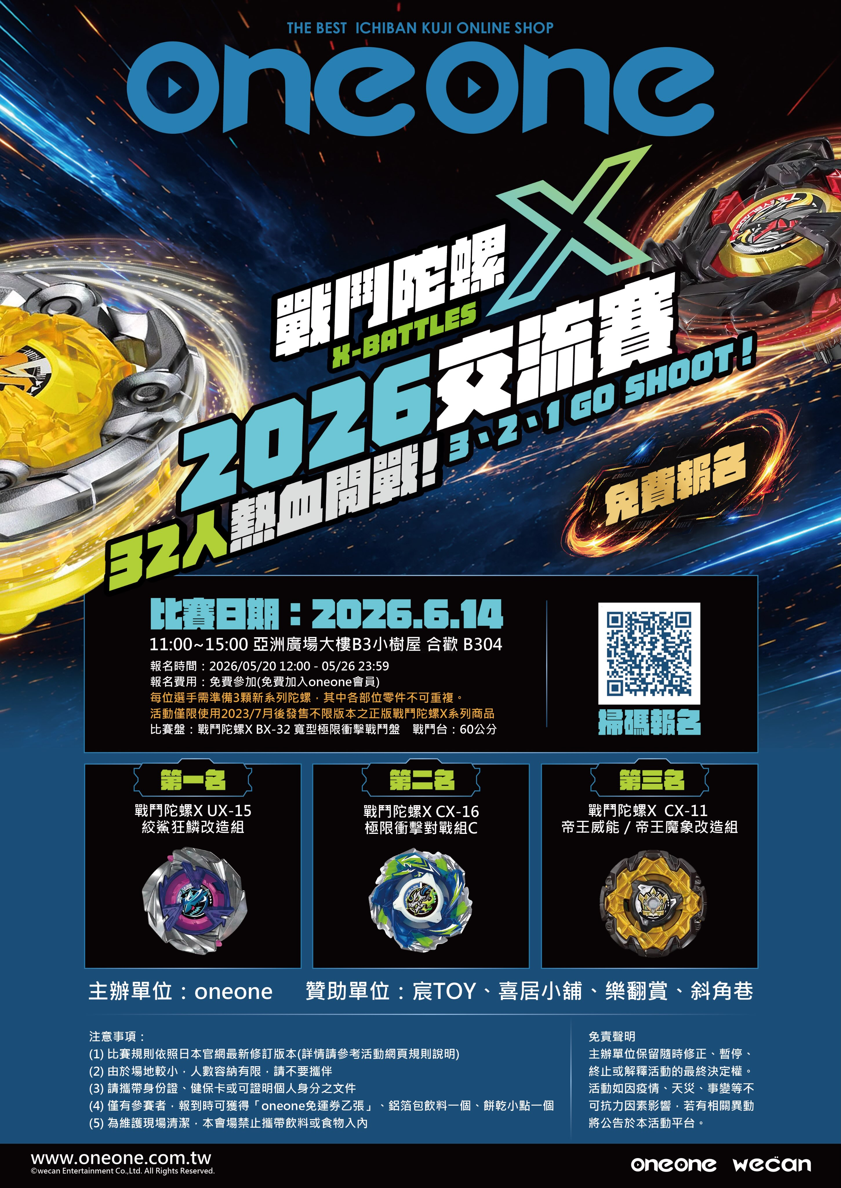 oneone 戰鬥陀螺X 2026 交流賽