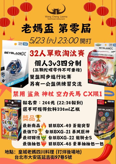 第零屆 台北東區老媽盃