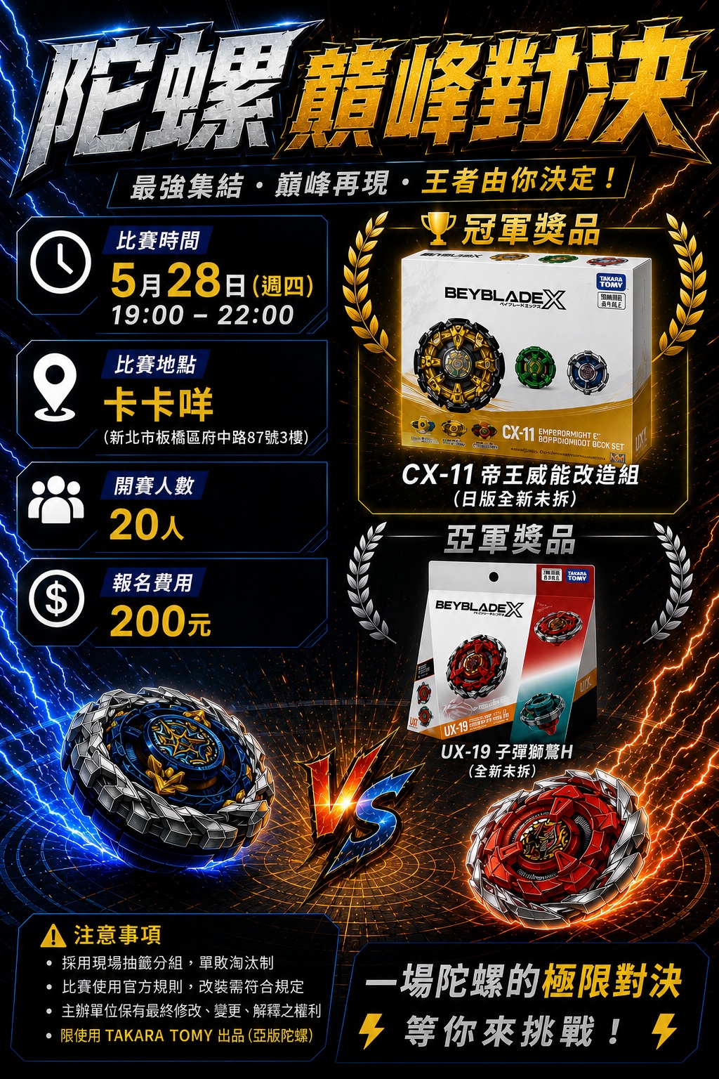 陀螺巔峰對決 - 卡卡咩陀螺對戰賽