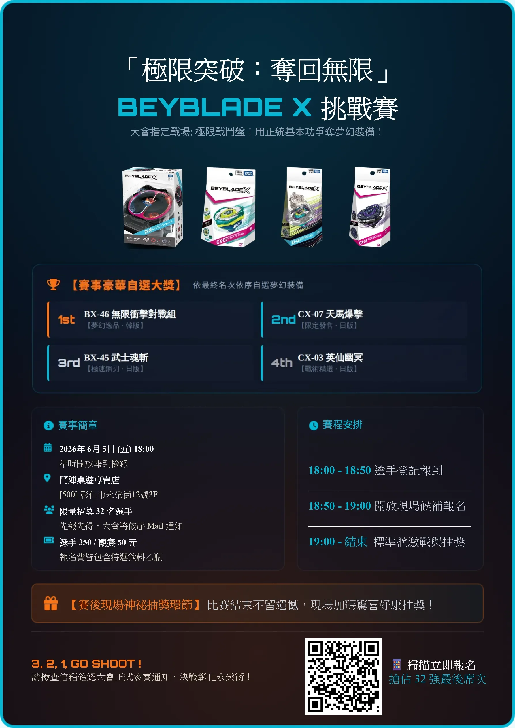 極限突破:奪回無限 BEYBLADE X 挑戰賽