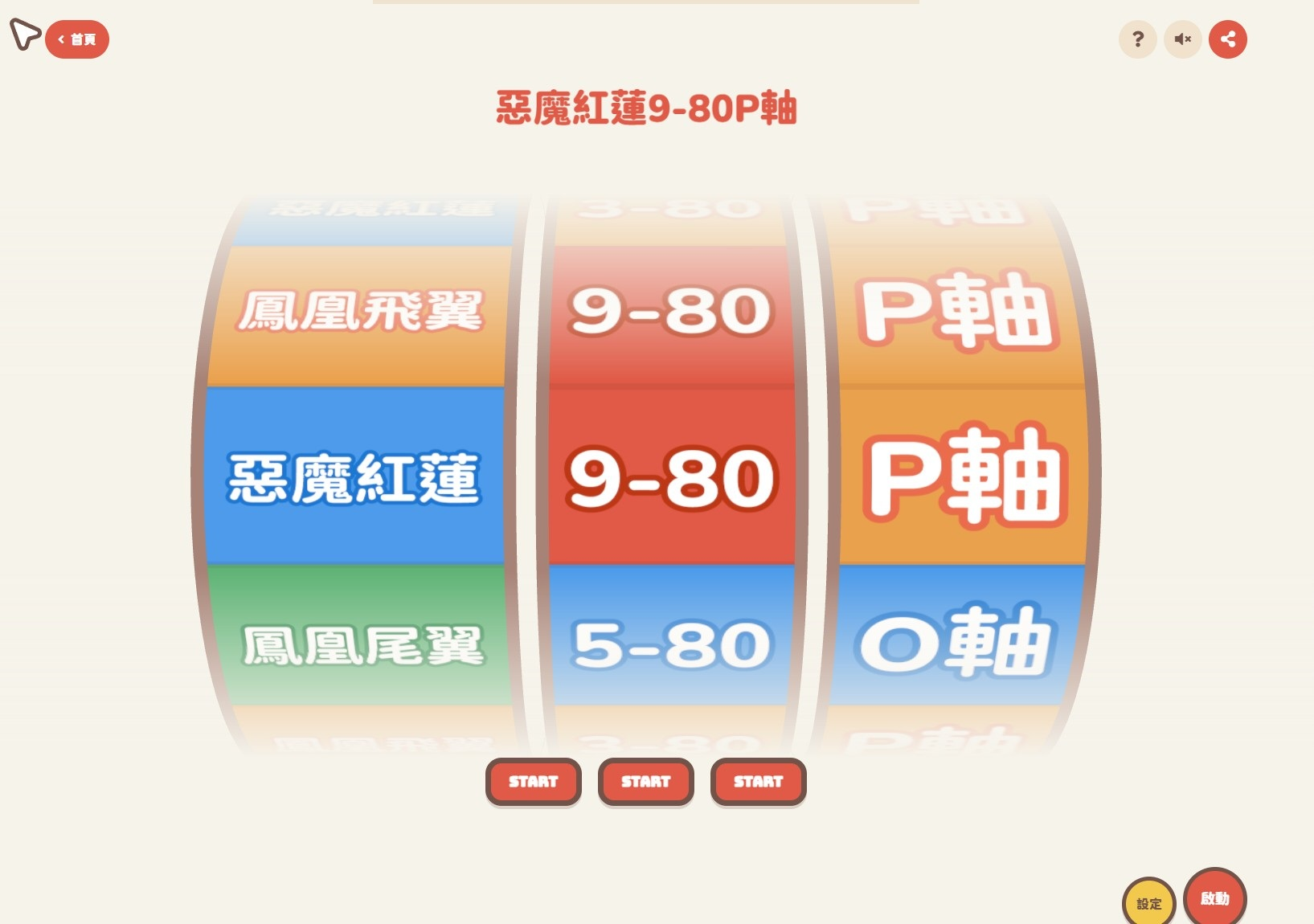 彰化市兒童公園 - 歡樂拉霸盃