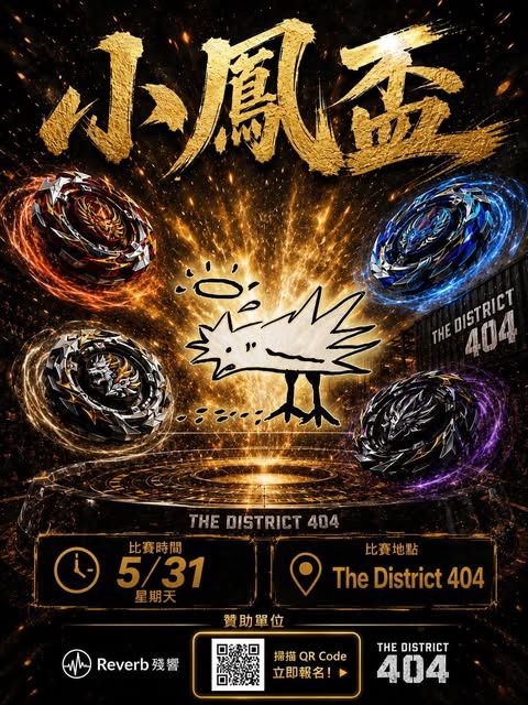 小鳳杯