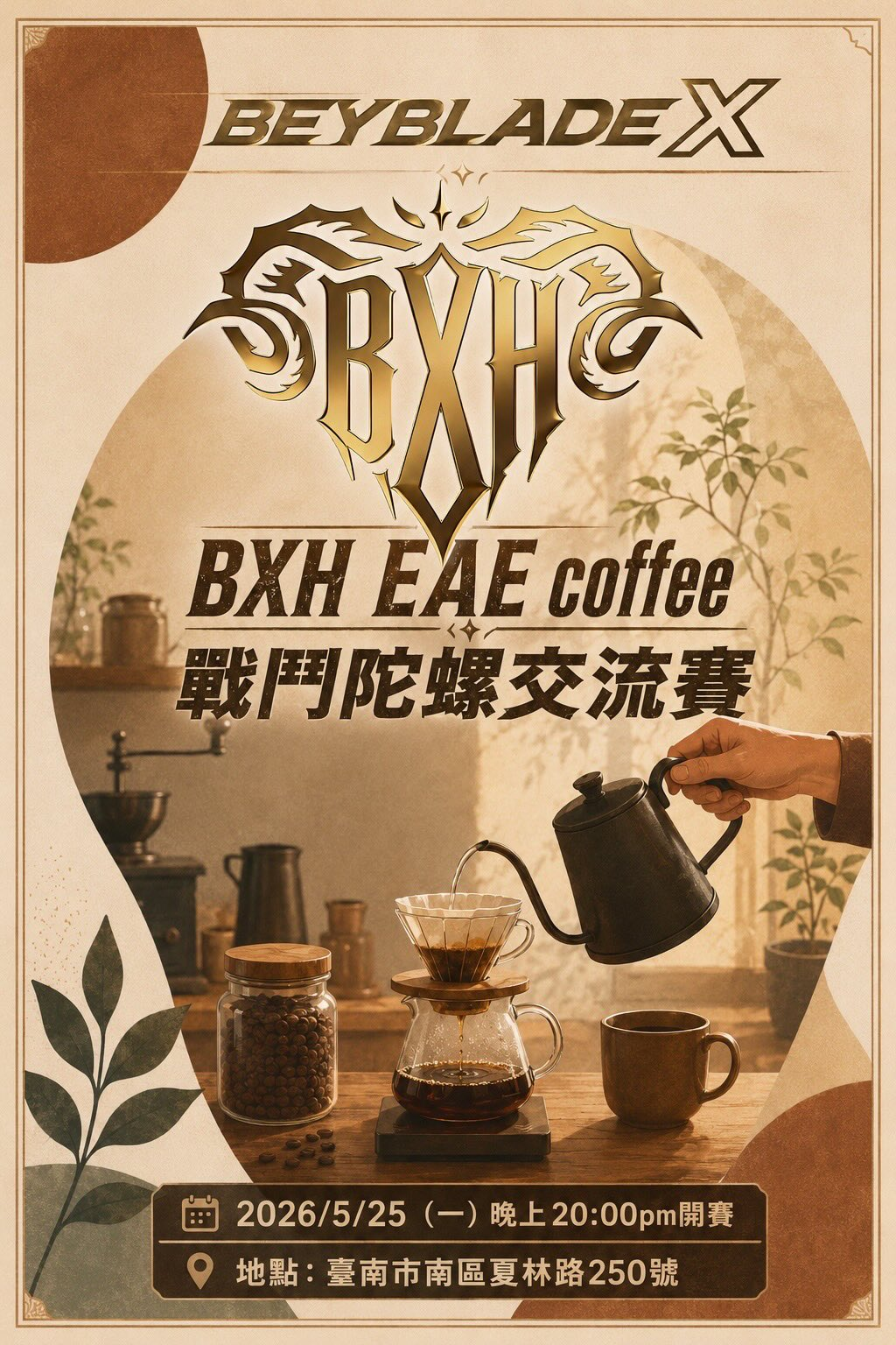 BXH EAE coffee 戰鬥陀螺交流賽