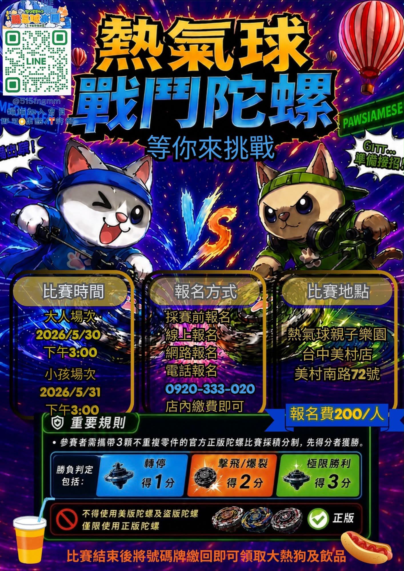 熱氣球親子樂園 戰鬥陀螺第一場次賽