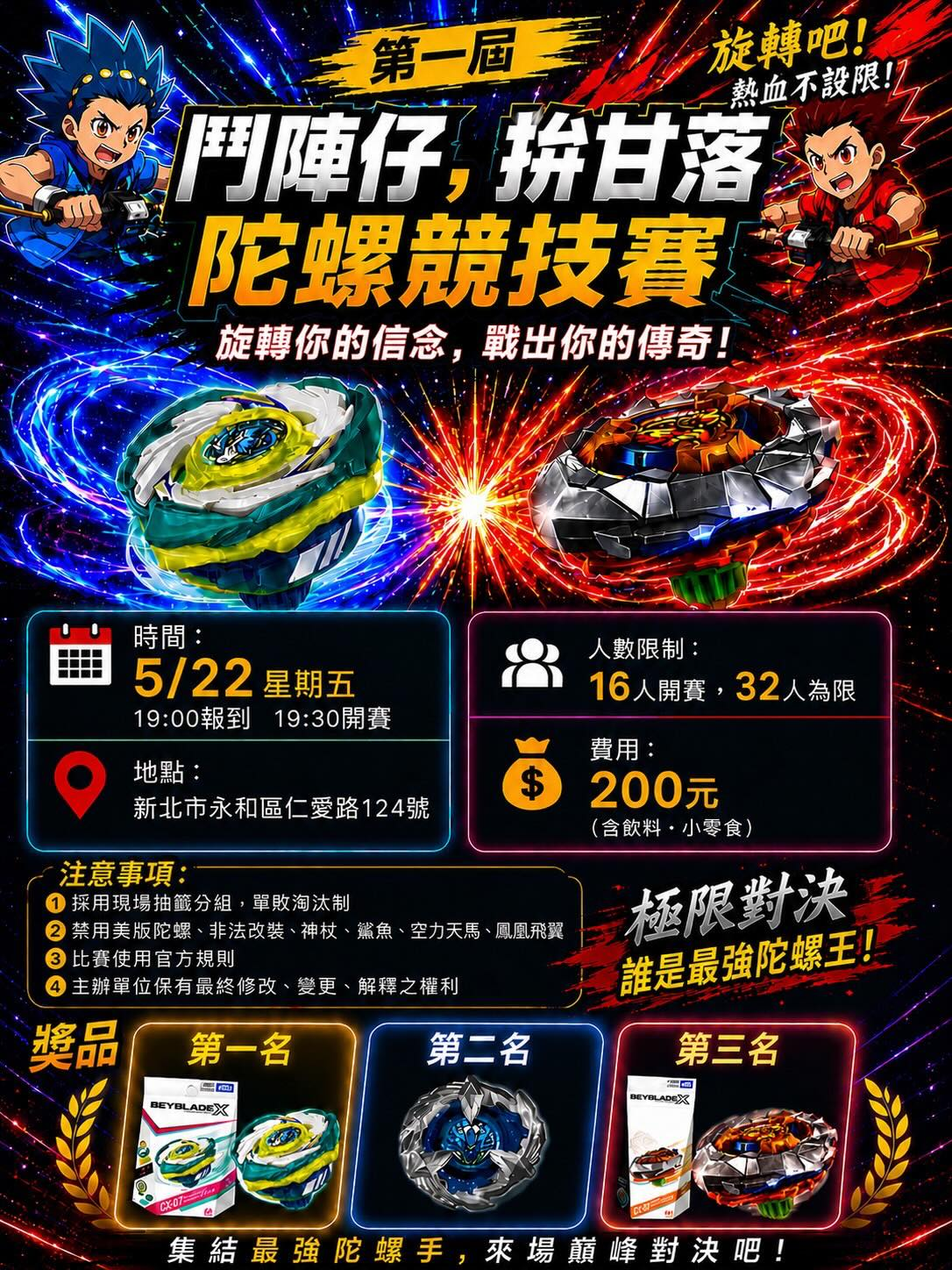 鬥陣仔，拚甘落⭐️第一屆陀螺競技賽⭐️