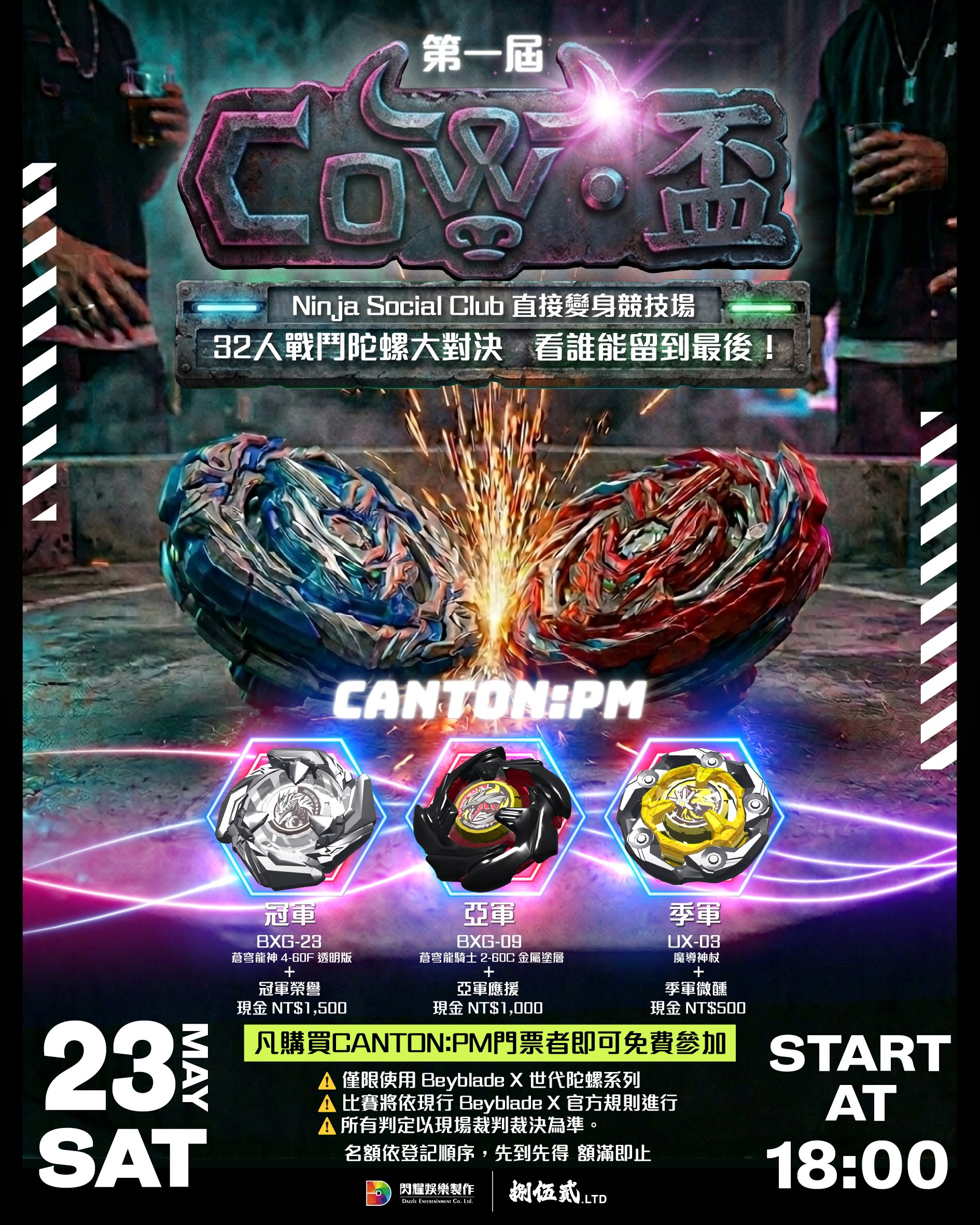 《COW•盃》第一屆