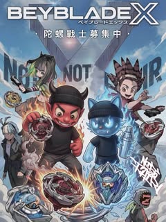 NOT FAIR 第一屆 無限制戰鬥陀螺公開賽