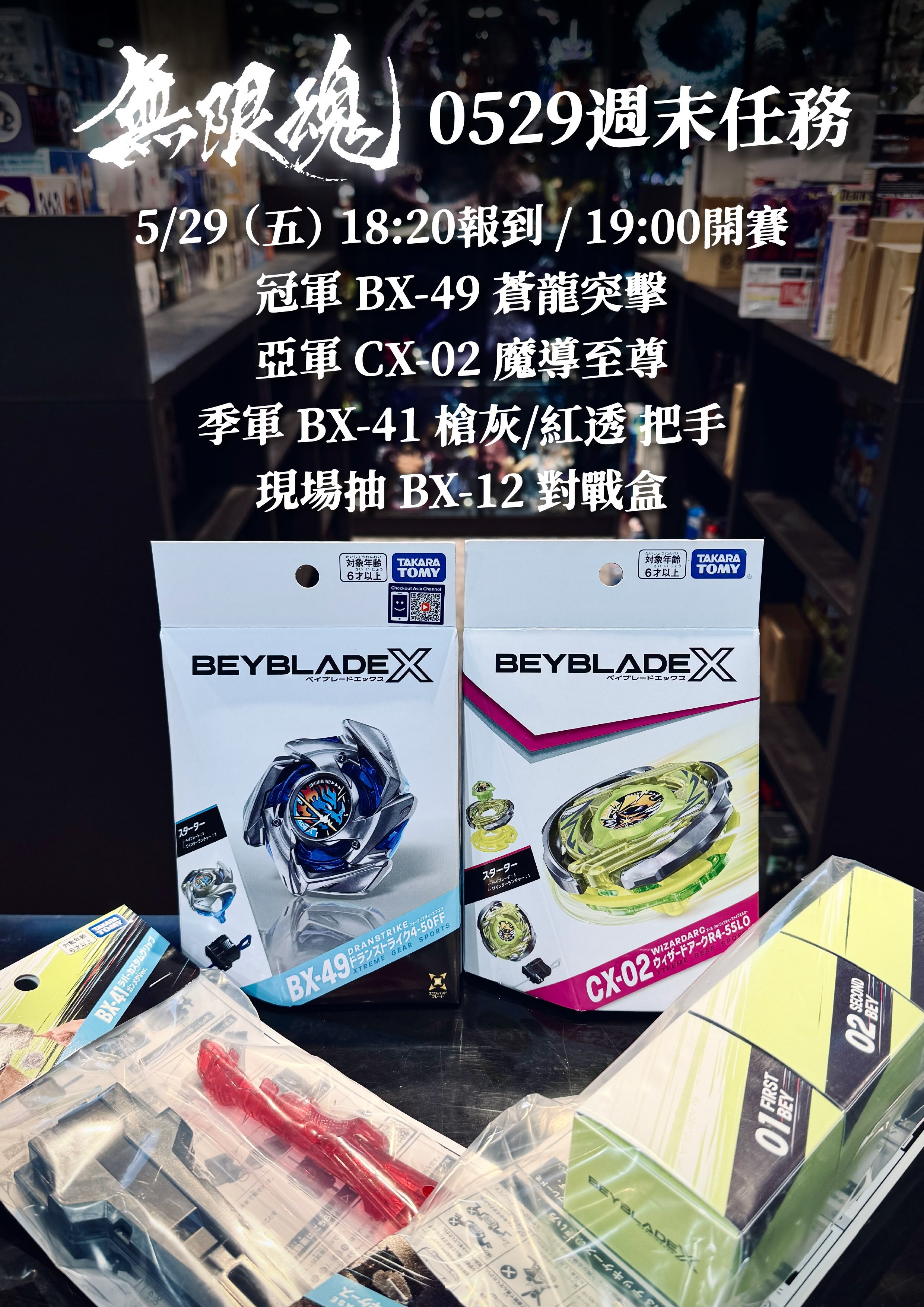 無限魂 蒼龍突擊爭奪賽