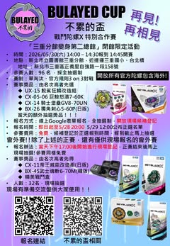 BULAYED CUP 不累的盃 - 三重分館變身第二總館閉館限定活動
